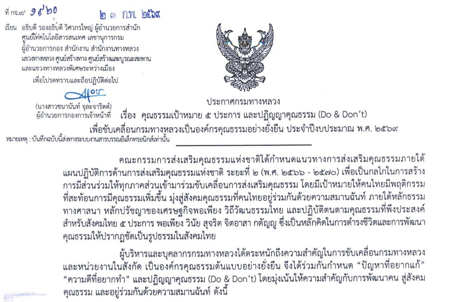 ประกาศกรมทางหลวง